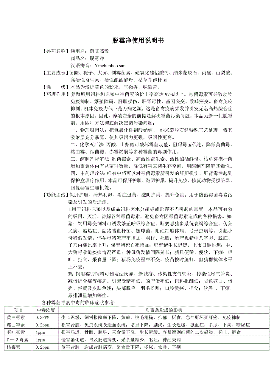 促长素（剂）、催长素（剂）、肥猪散、育肥药催肥药（剂）_第1页