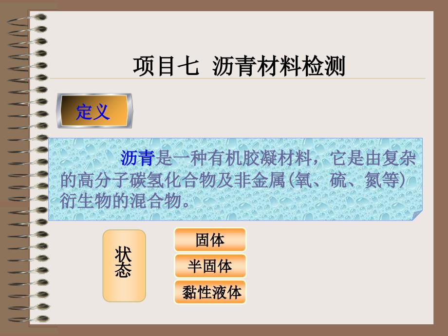 《沥青材料检测》PPT课件_第4页