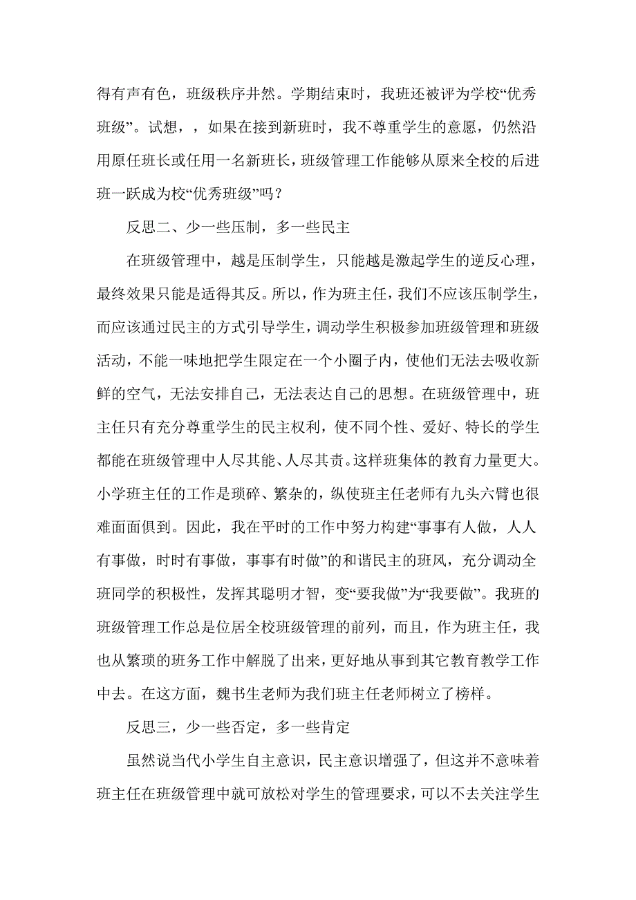 班级管理反思总结_第2页