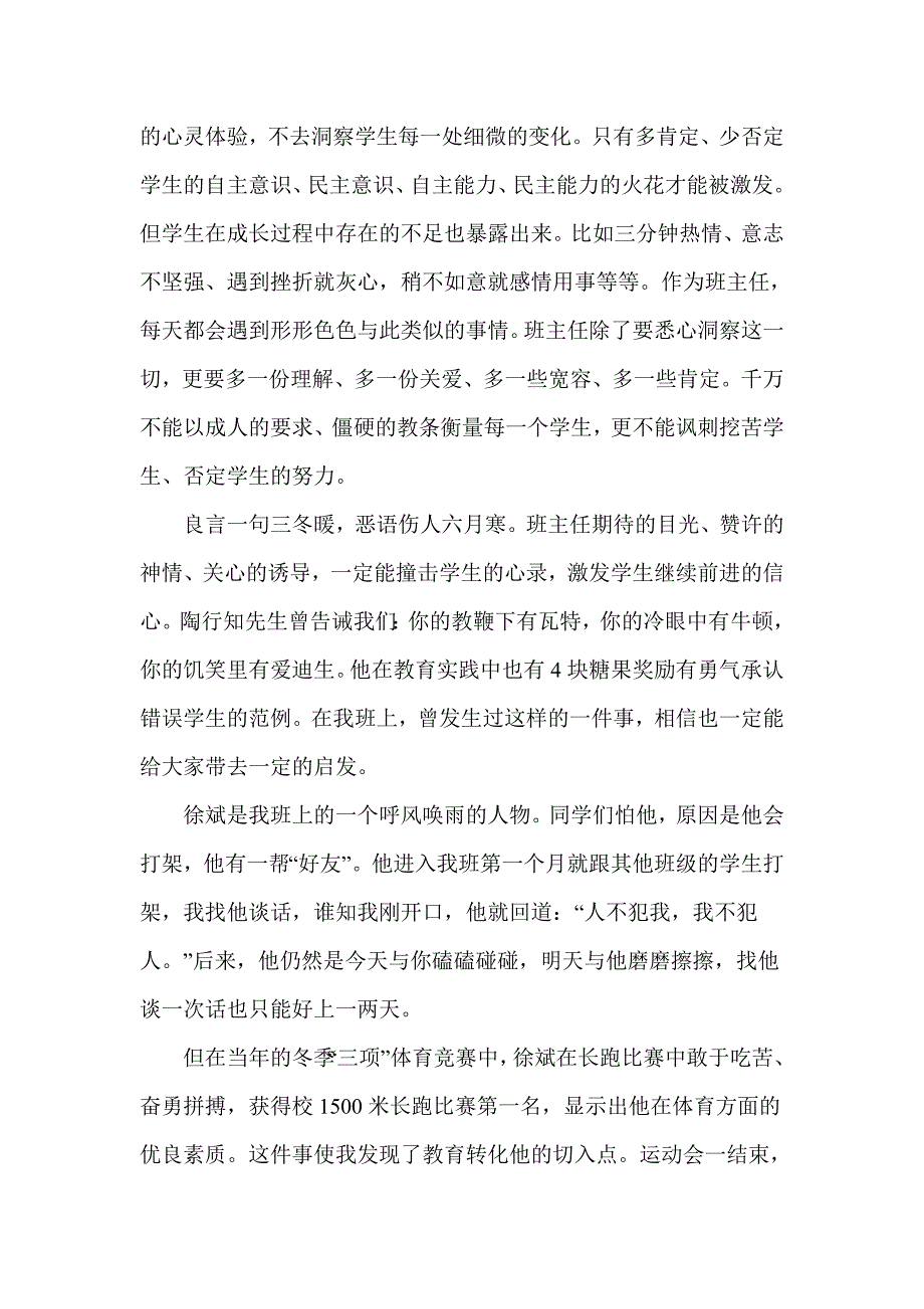 班级管理反思总结_第3页