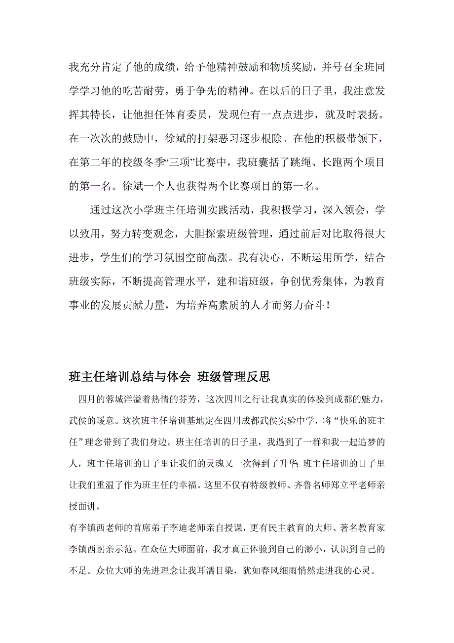 班级管理反思总结_第4页