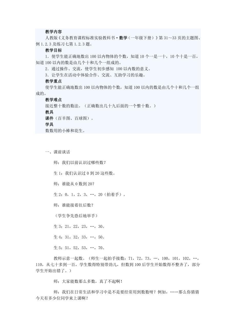 数数数的组成.doc_第1页