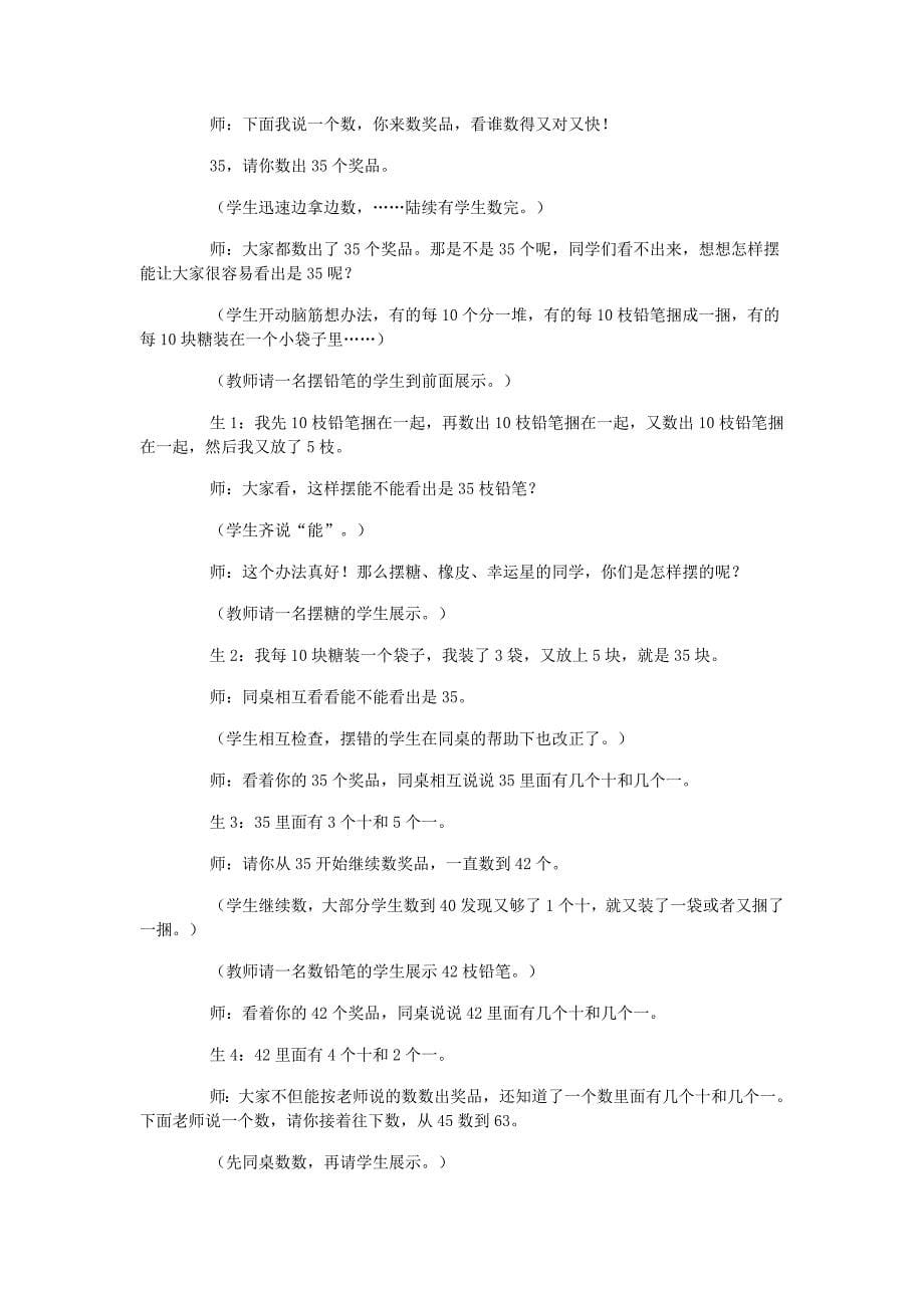 数数数的组成.doc_第5页