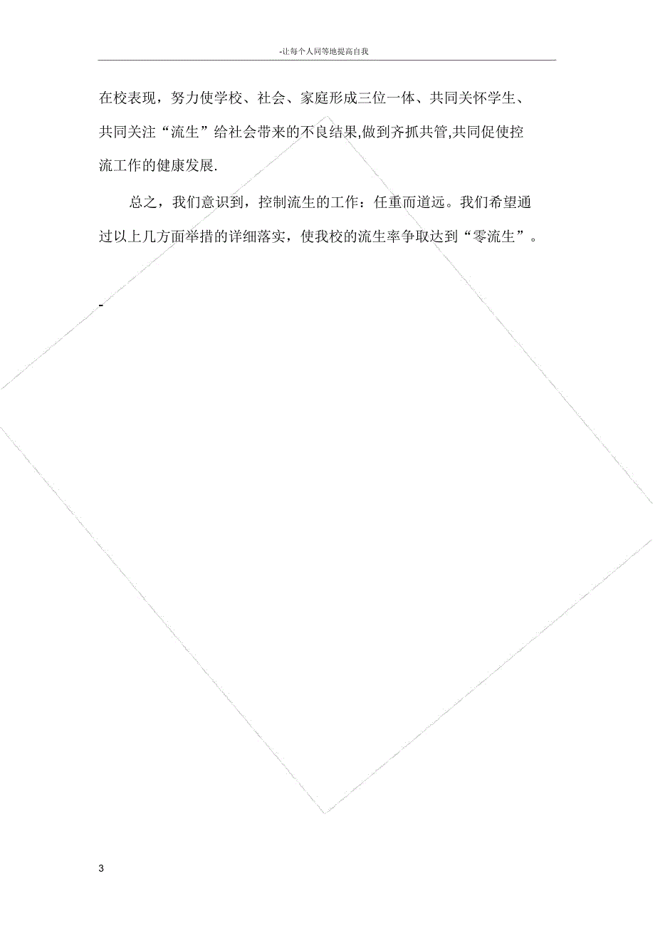 控流保学制度.doc_第4页