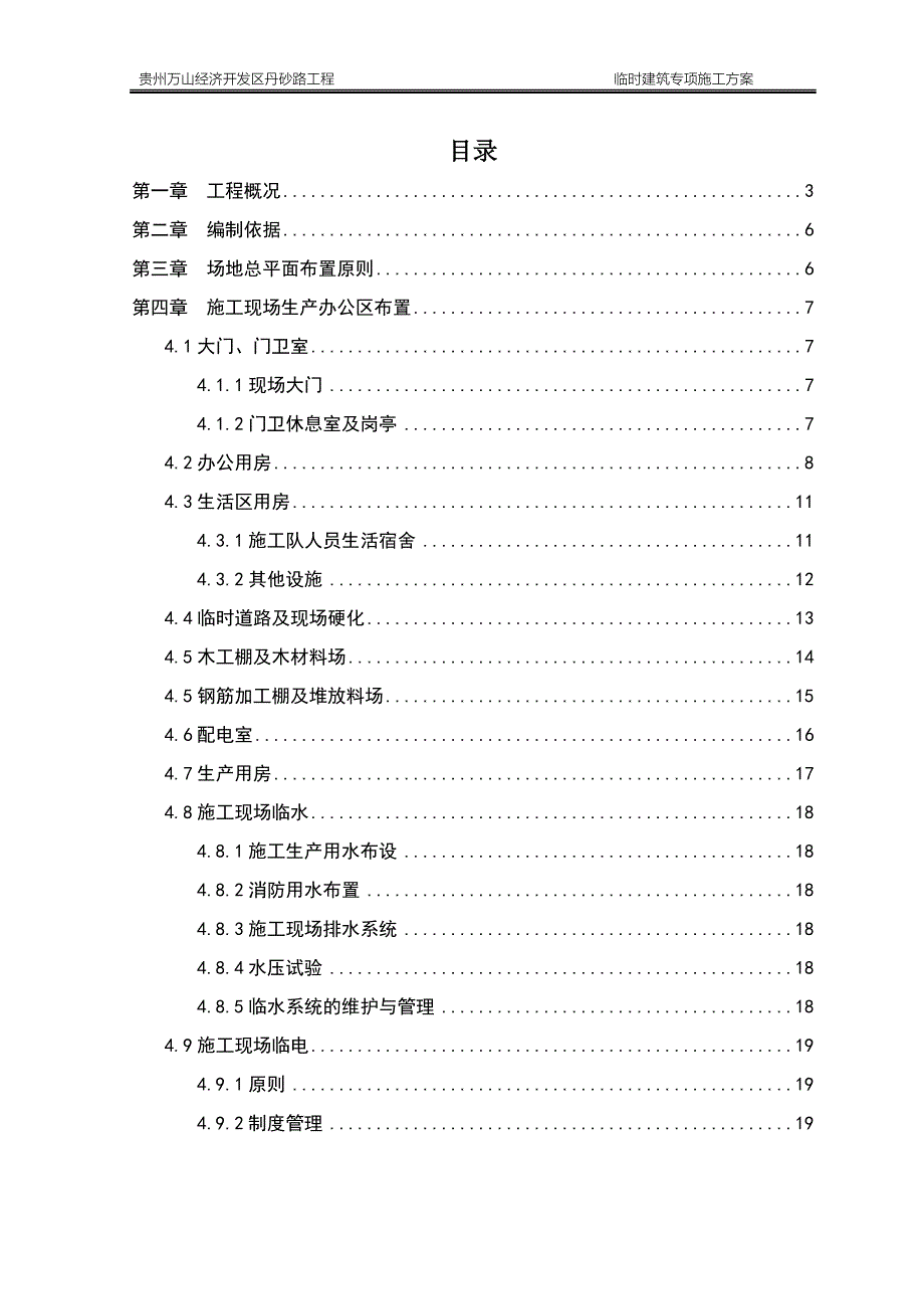 临时建筑施工方案_第2页