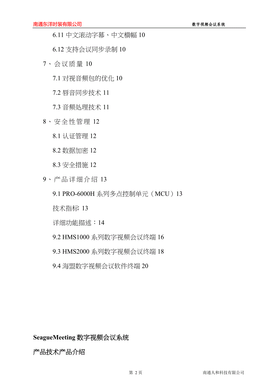 SeagueMeeting数字视频会议系统介绍v9332_第3页