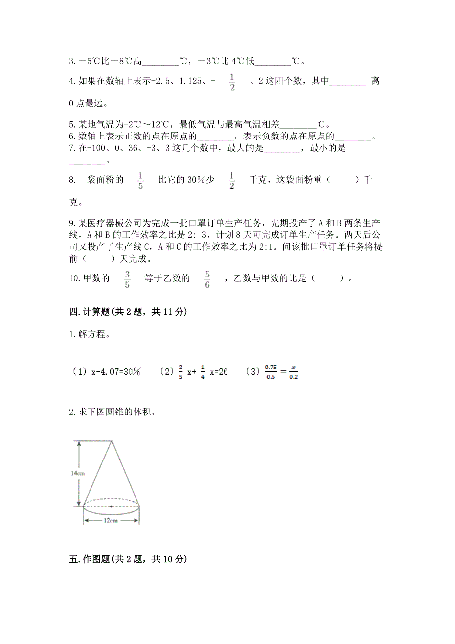 数学六年级小升初真题模拟检测卷(B卷)word版.docx_第3页