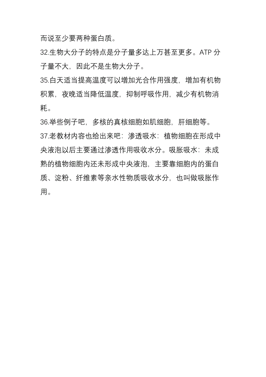 超实用!高中生物二级结论总结_第4页