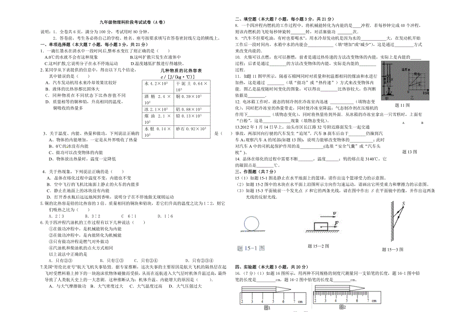 初三物理第一学期第一次月考试卷答案(A)_第1页