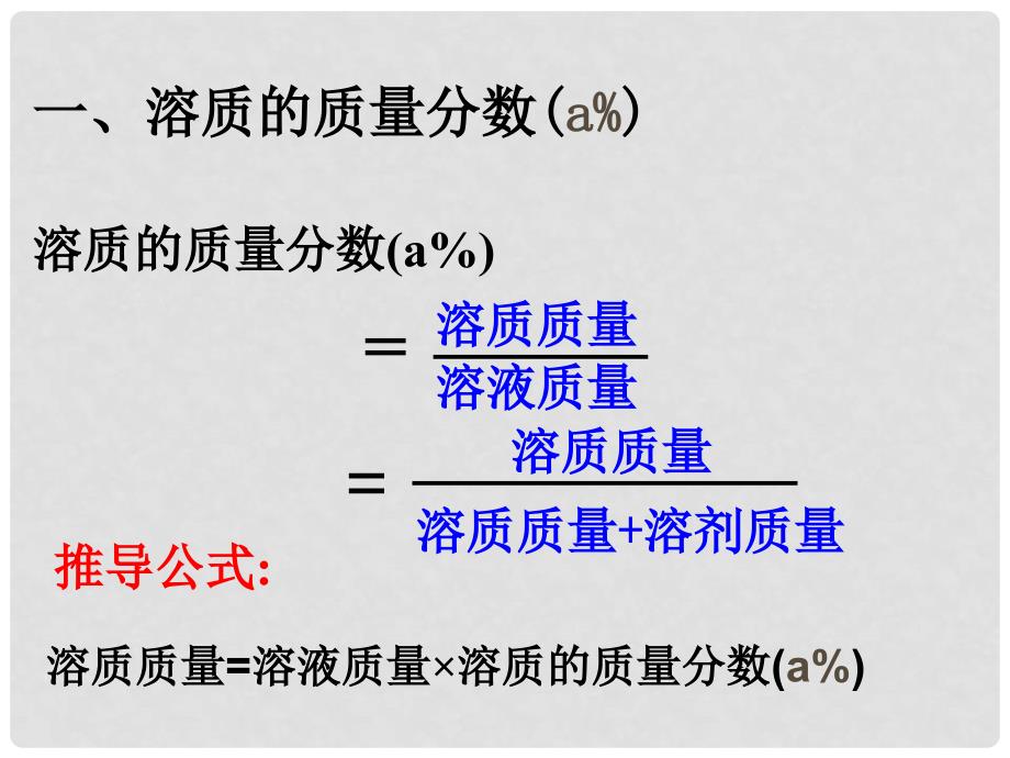 浙江省温州市平阳县腾蛟一中八年级科学上册 《溶质的质量分数》课件 浙教版_第4页