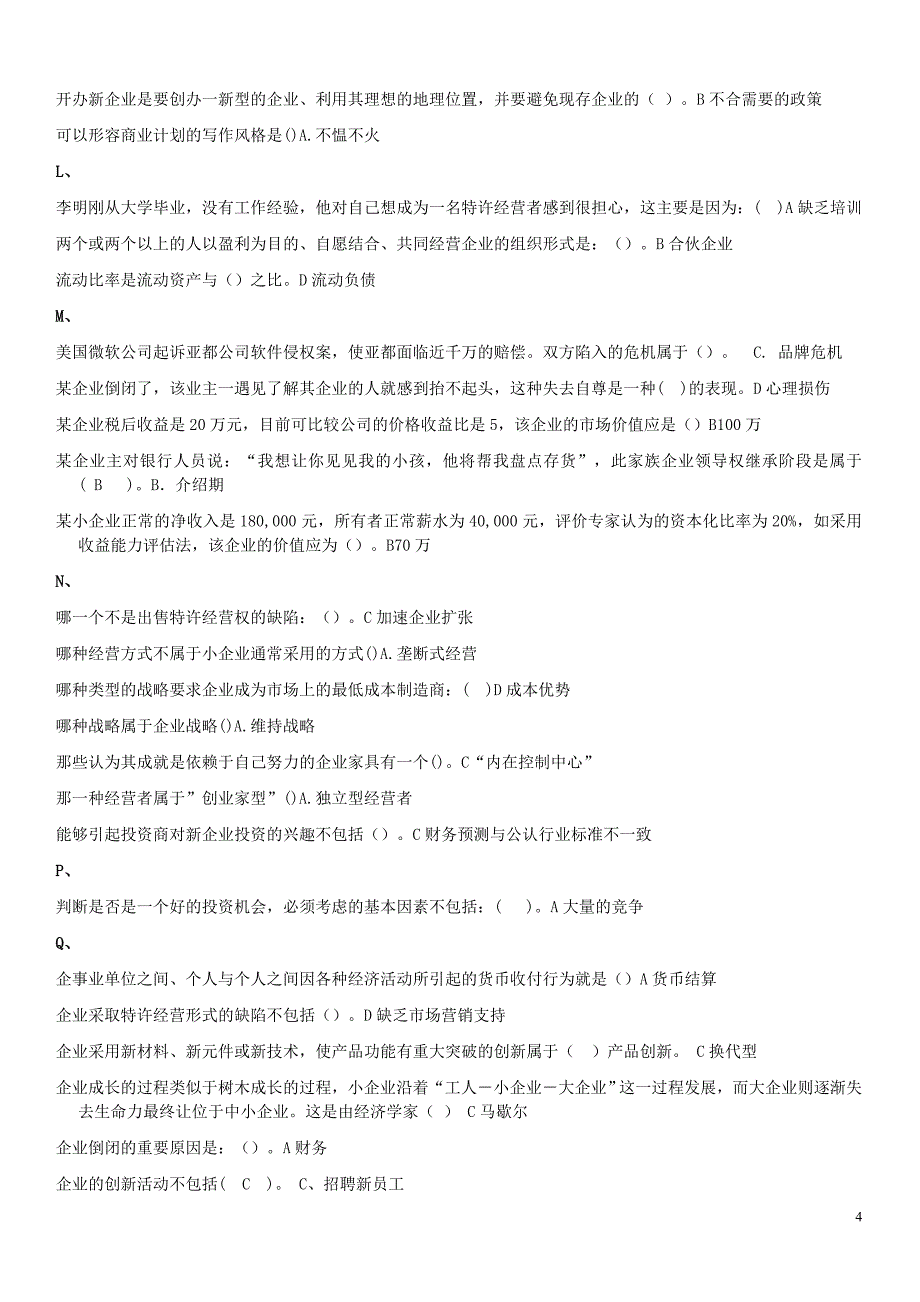 电大企业管理本期末考试小抄 选择题 判断题_第4页