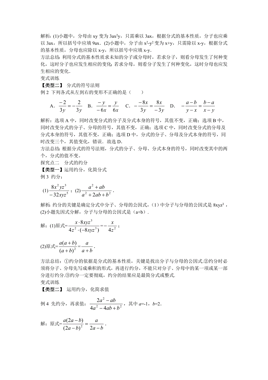 【湘教版】八年级上册数学：1.1 第2课时 分式的基本性质2_第2页