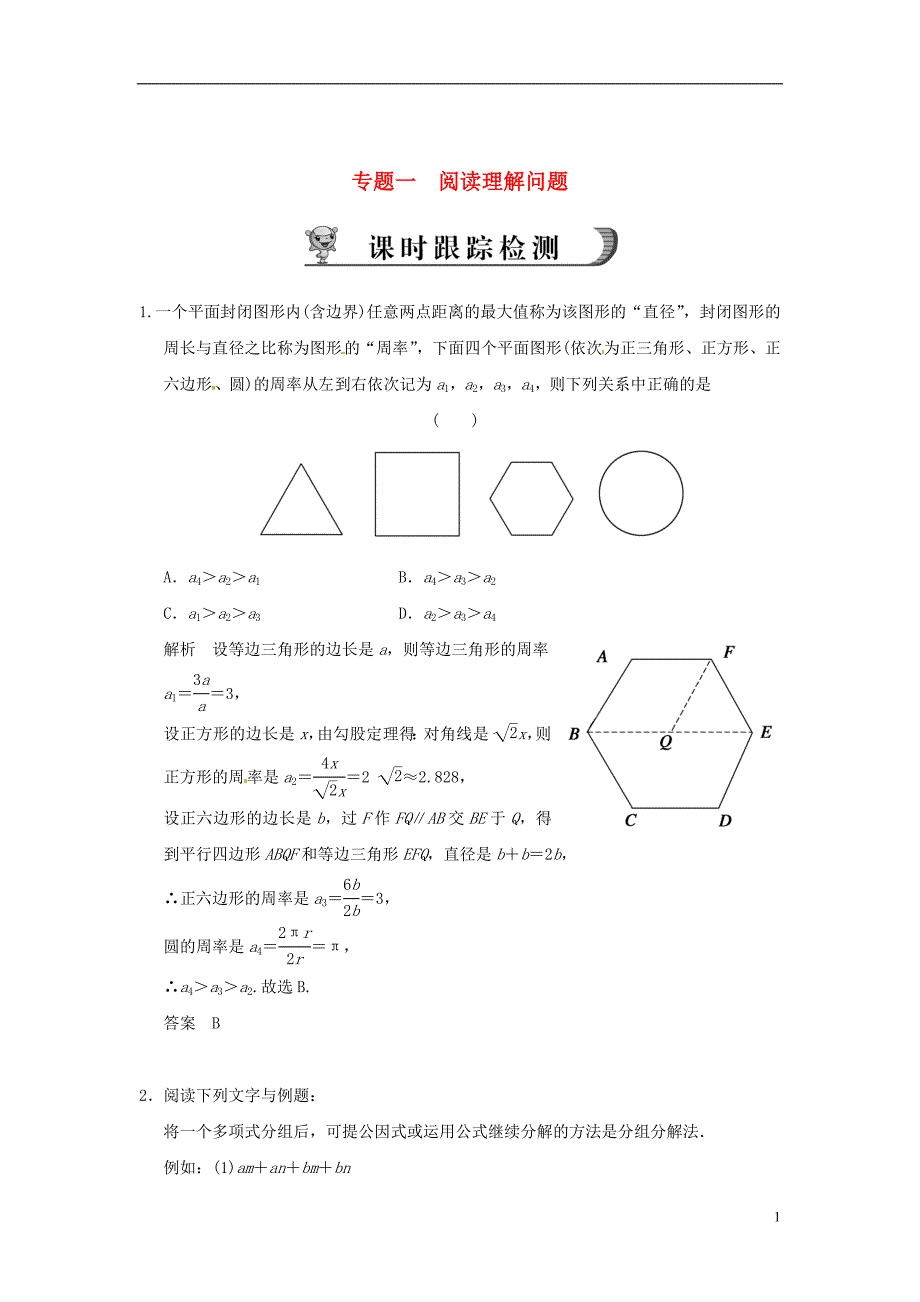 浙江省永嘉县桥下镇瓯渠中学2014届中考数学总复习《专题一 阅读理解问题》基础演练 新人教版.doc_第1页