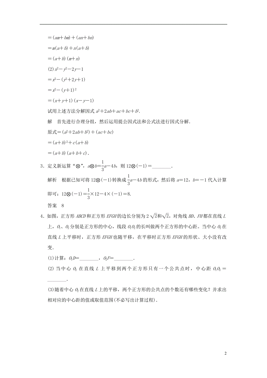 浙江省永嘉县桥下镇瓯渠中学2014届中考数学总复习《专题一 阅读理解问题》基础演练 新人教版.doc_第2页