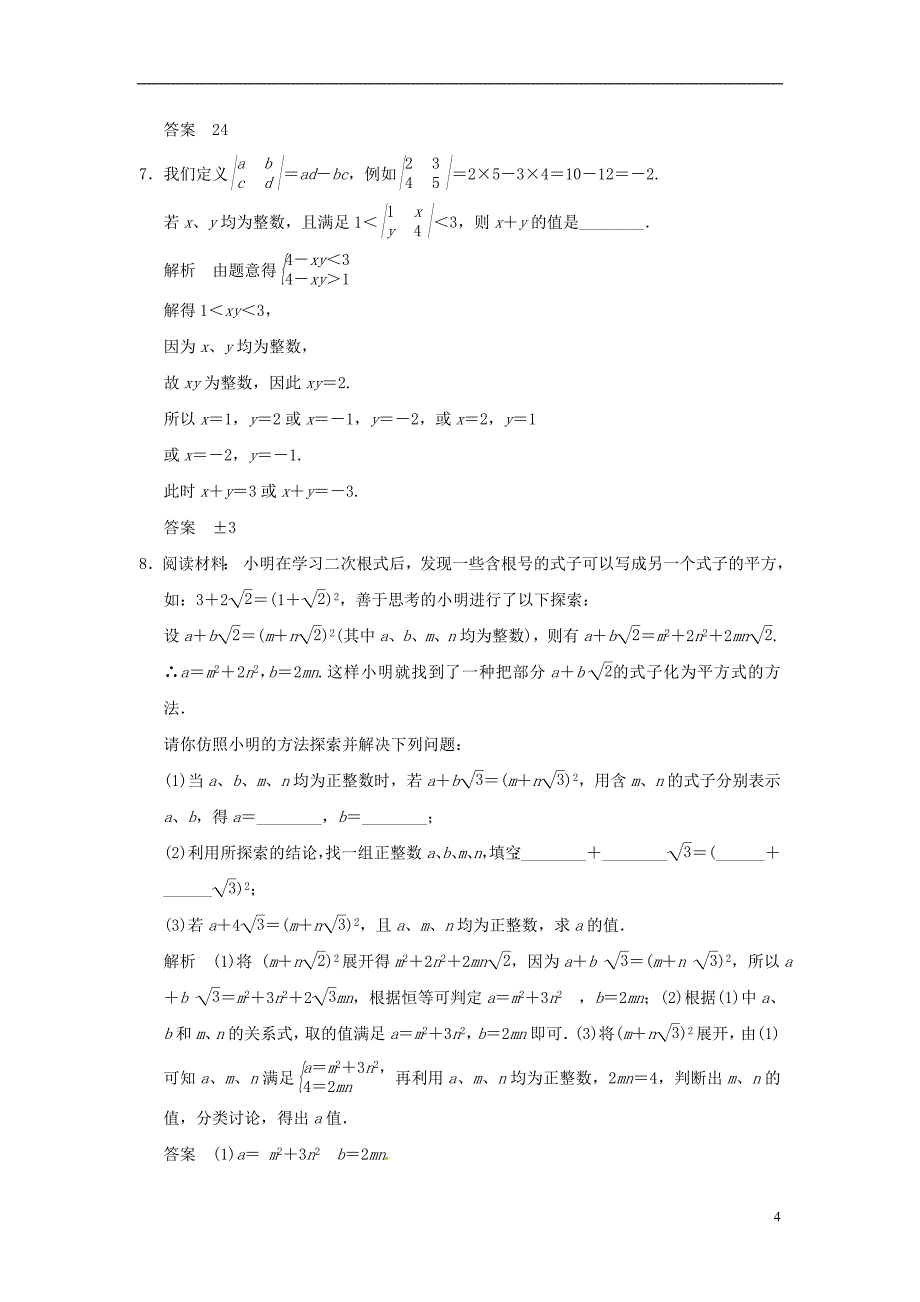 浙江省永嘉县桥下镇瓯渠中学2014届中考数学总复习《专题一 阅读理解问题》基础演练 新人教版.doc_第4页