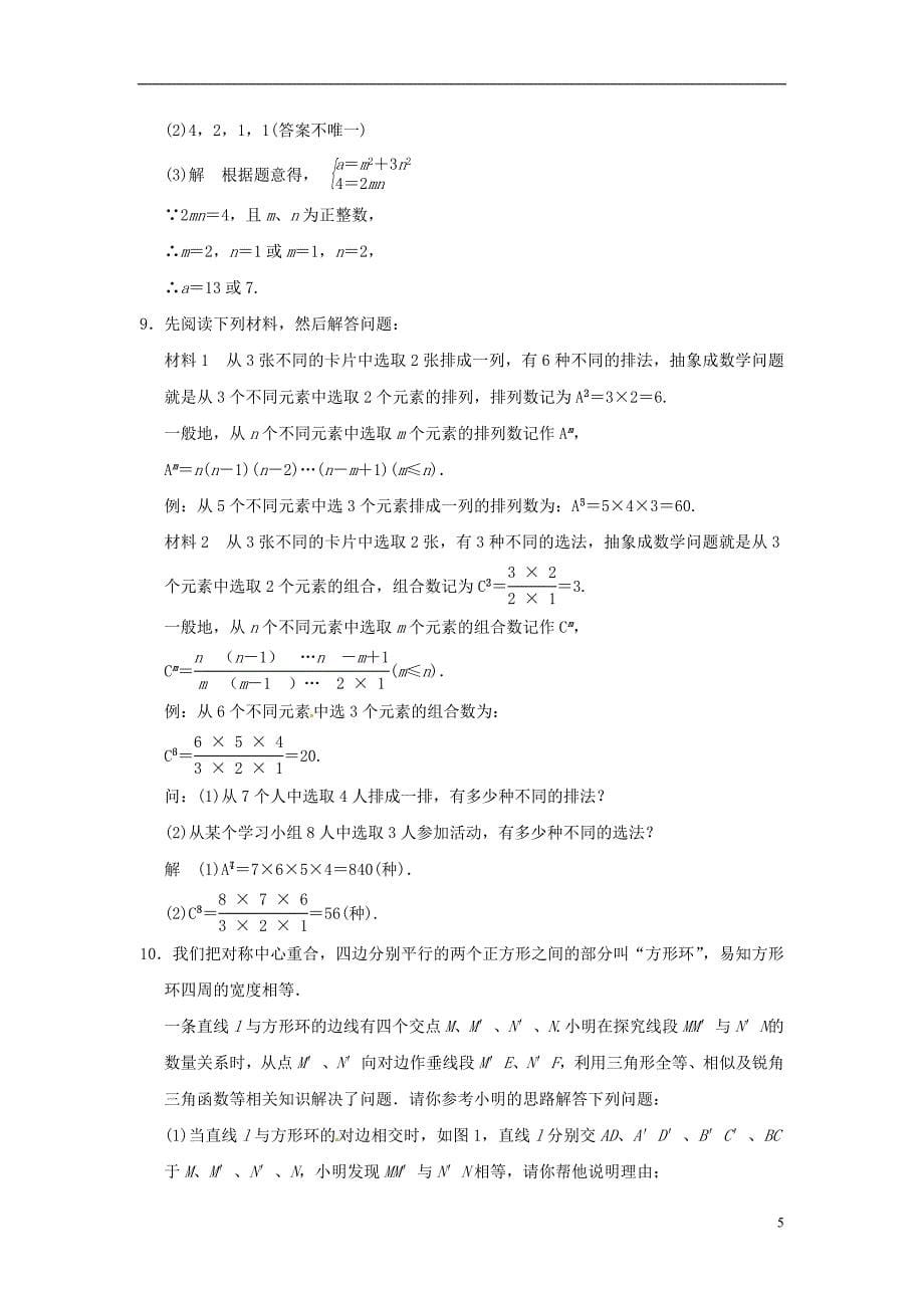 浙江省永嘉县桥下镇瓯渠中学2014届中考数学总复习《专题一 阅读理解问题》基础演练 新人教版.doc_第5页