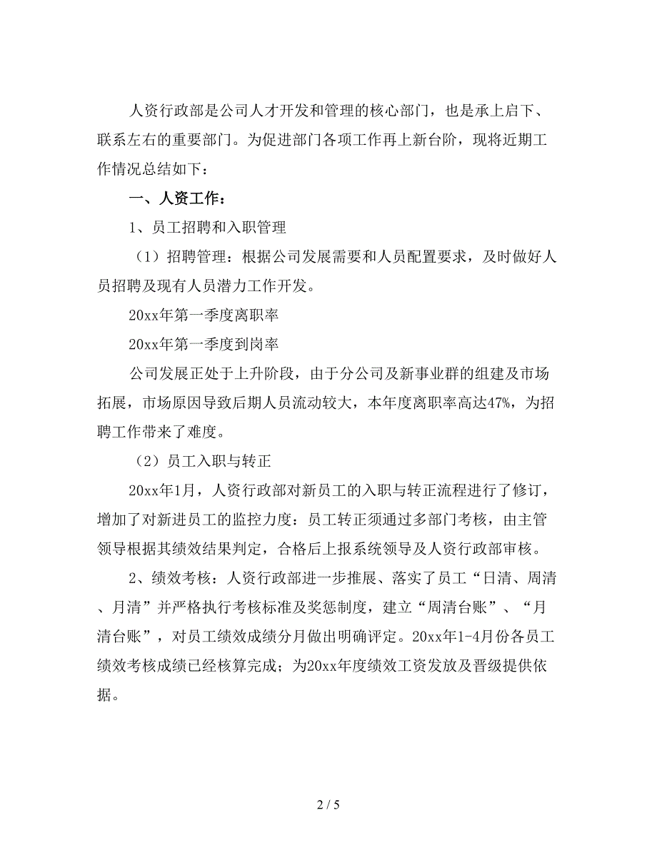 行政办公室第一季度工作总结.doc_第2页