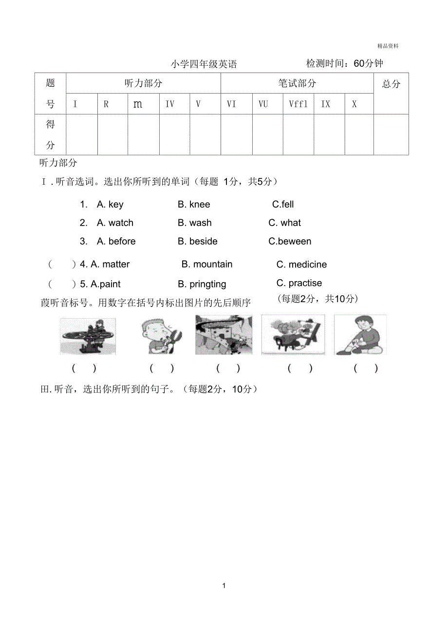 外研版一起四年级上册英语期末测试卷及答案_第1页