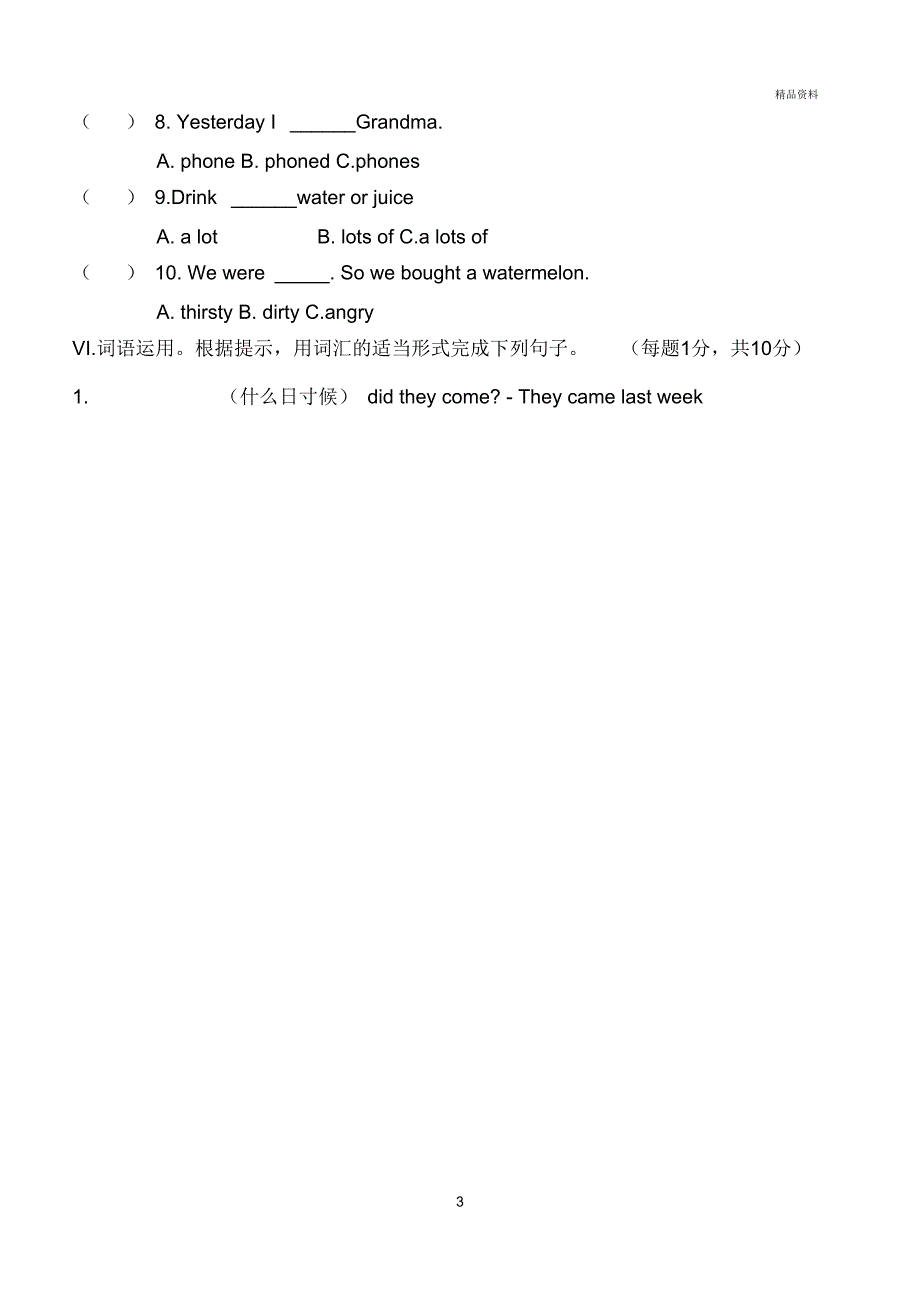 外研版一起四年级上册英语期末测试卷及答案_第3页