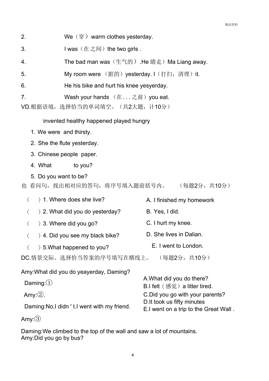 外研版一起四年级上册英语期末测试卷及答案_第4页