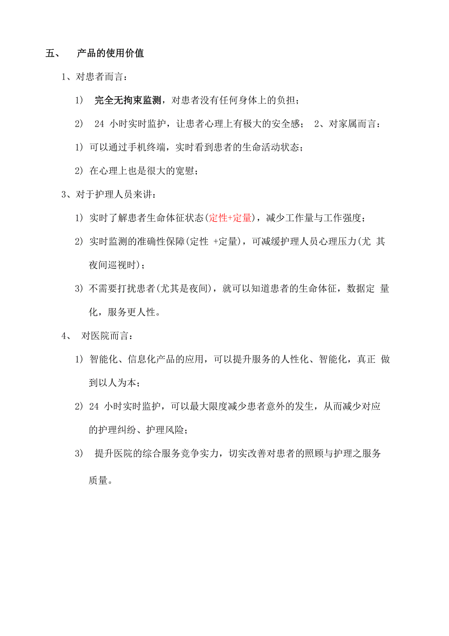 智慧病床一体化解决方案_第5页