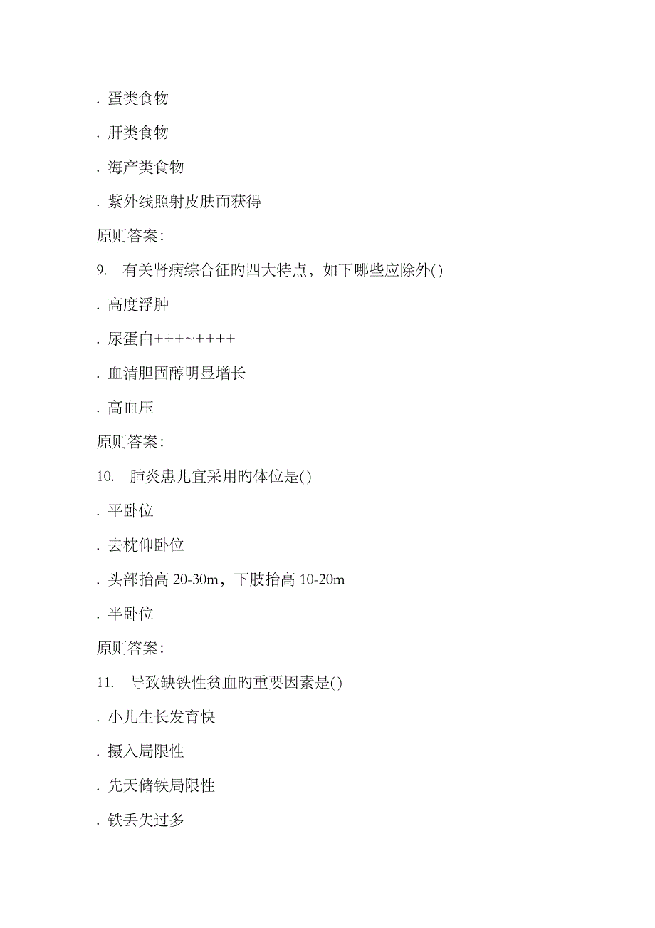 2023年远程西安交通大学3月份课程考试《临床儿科护理学》作业考核试题_第3页