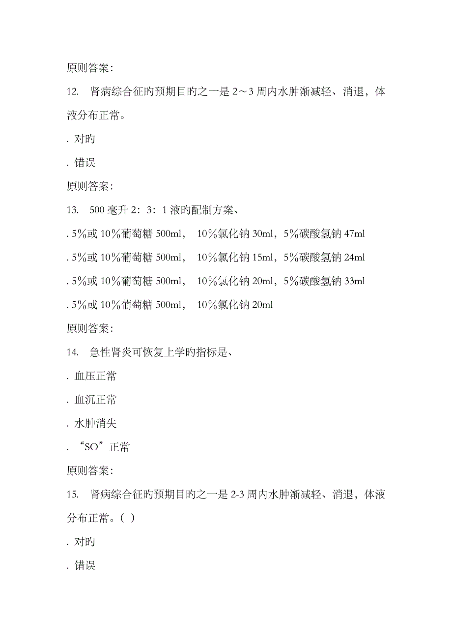 2023年远程西安交通大学3月份课程考试《临床儿科护理学》作业考核试题_第4页