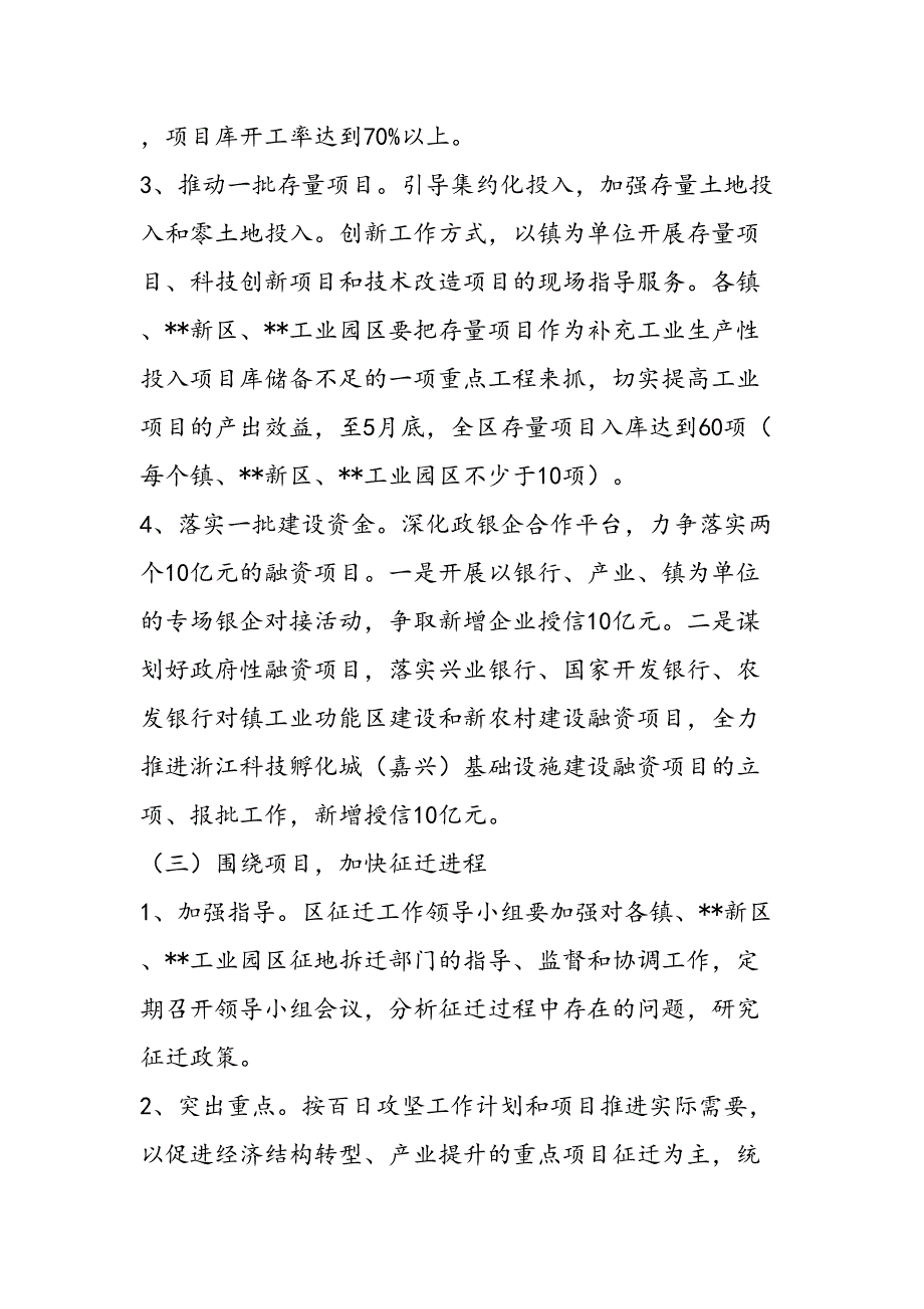 项目提升年百日攻坚实施方案-范文汇编_第3页