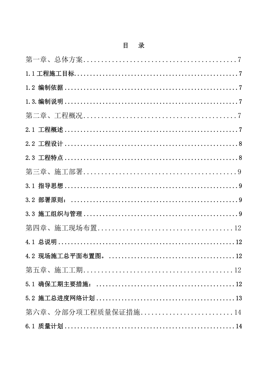 新型干法水泥熟料生产线及低温余热发电系统投标文件_第4页