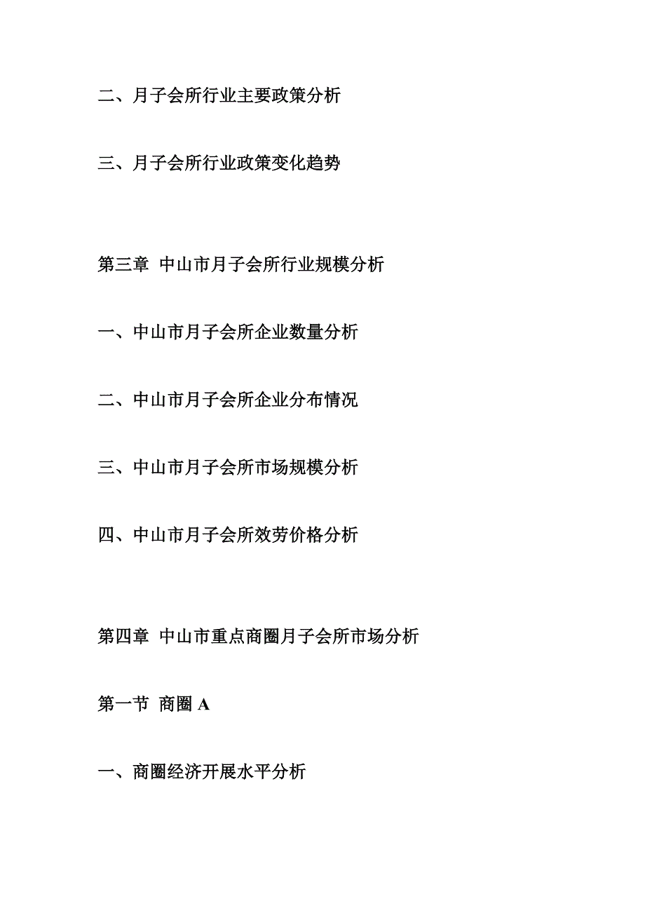 中山市月子会所 中山市月子会所市场调查报告_第4页