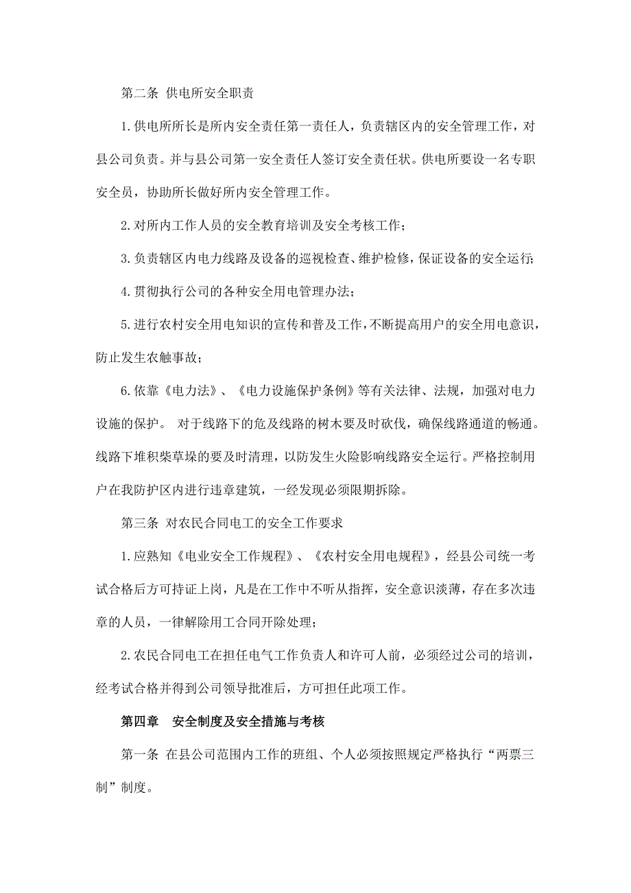 东辽农电安全生产管理办法(试行).doc_第3页