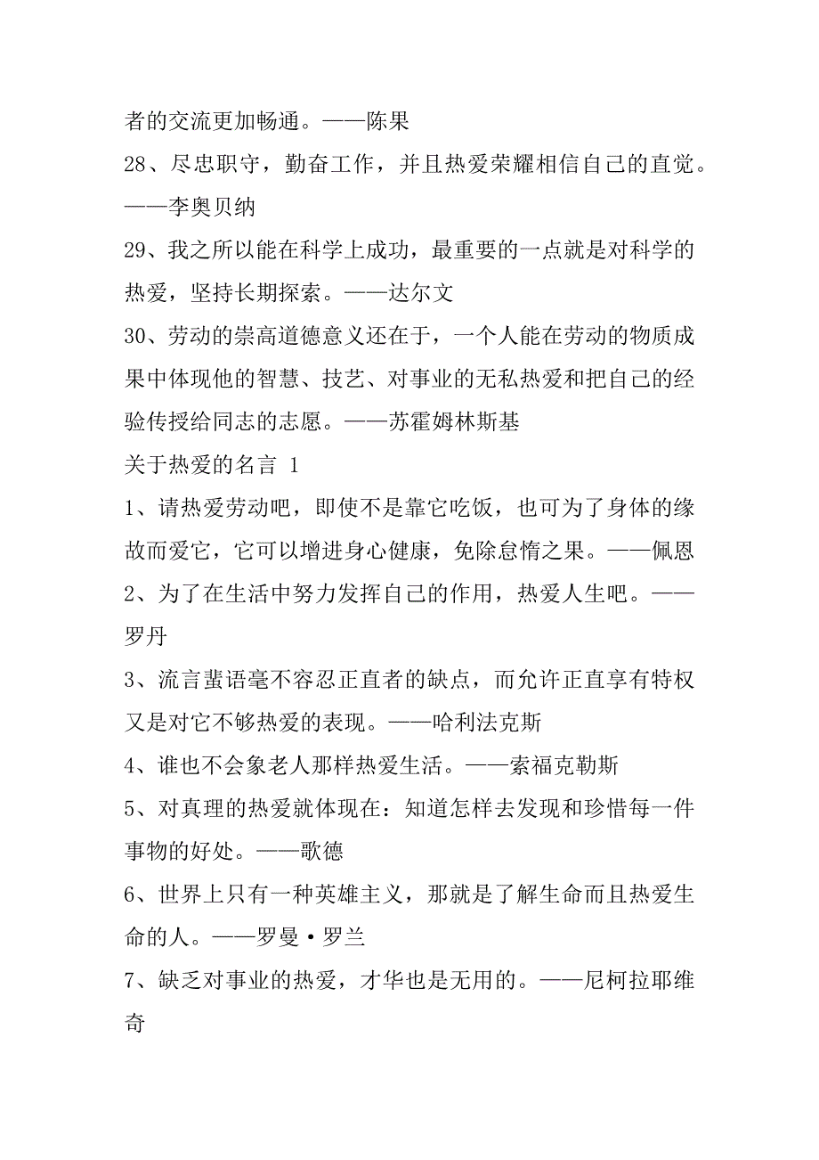 2023年关于热爱名言句子(100句)_第4页