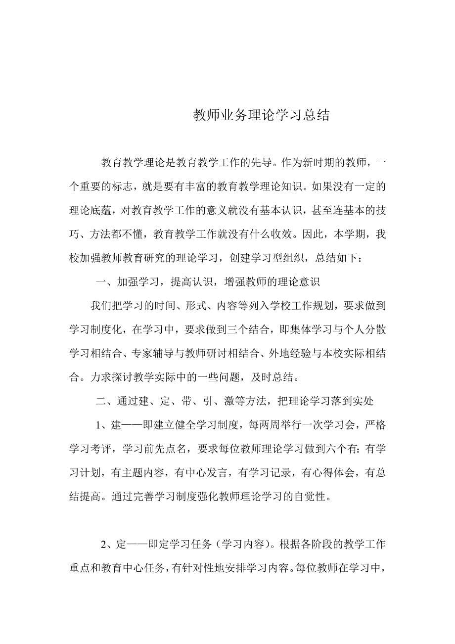 教师转变教学观念心得体会_第5页