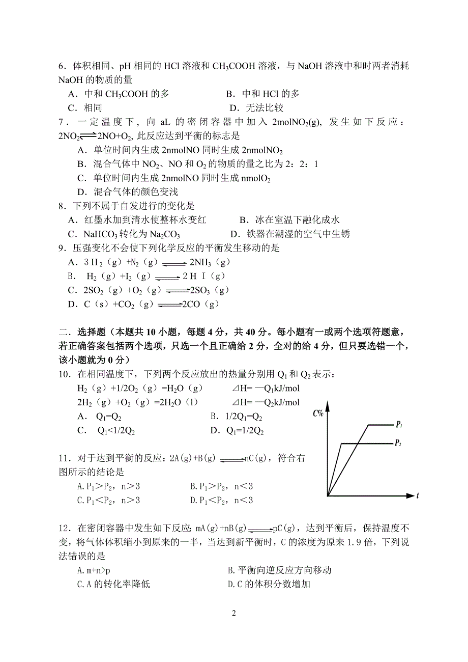 化学选修4期中考试试题_第2页