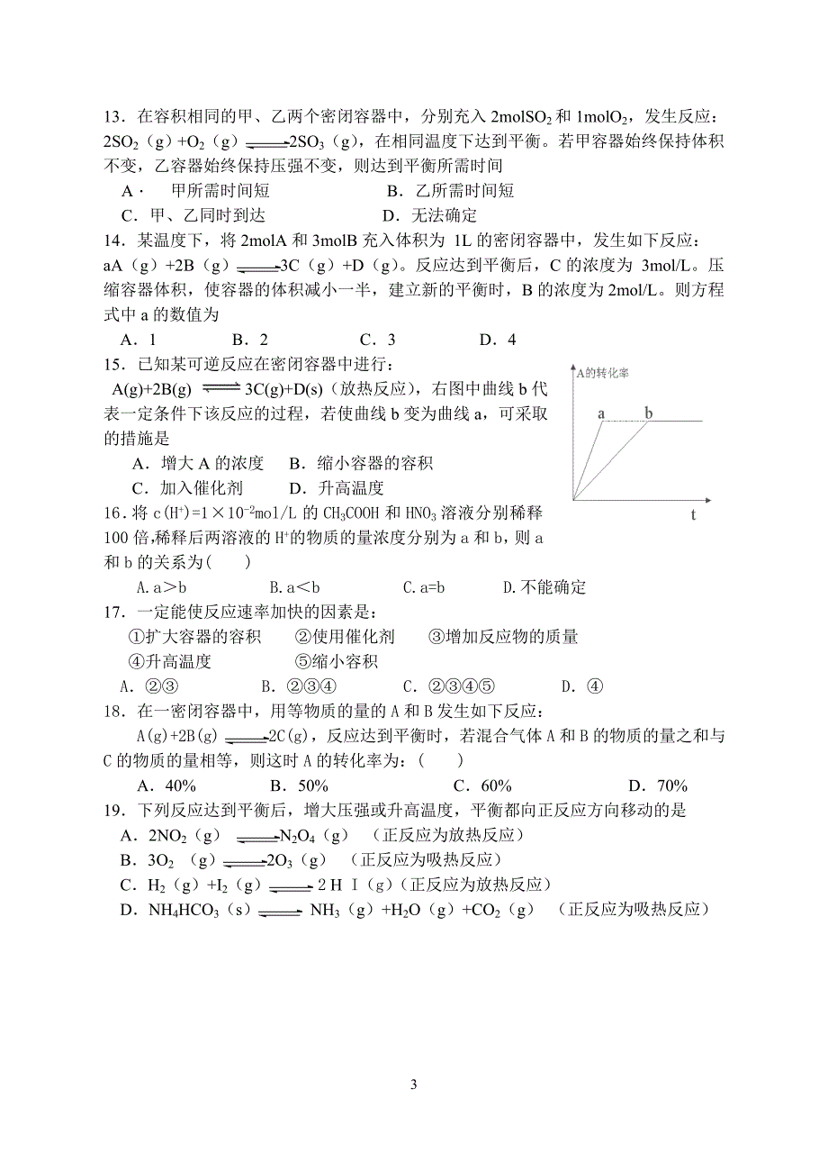 化学选修4期中考试试题_第3页