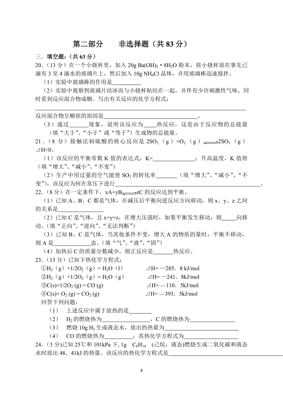 化学选修4期中考试试题_第4页