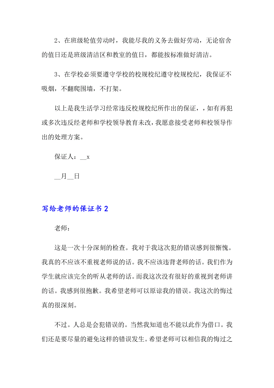 2023写给老师的保证书汇编15篇_第2页