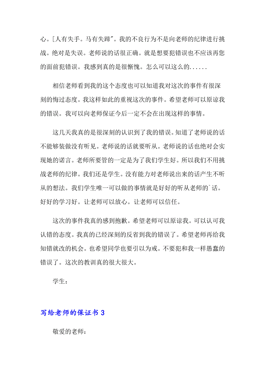 2023写给老师的保证书汇编15篇_第3页