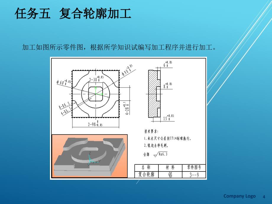 数控铣削加工技术与技能任务五课件_第4页