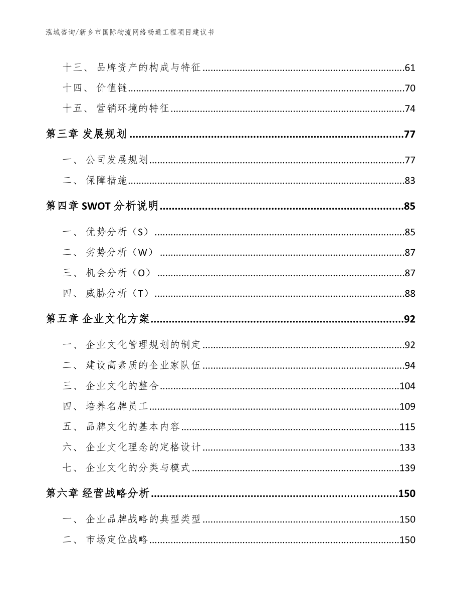 新乡市国际物流网络畅通工程项目建议书_第4页