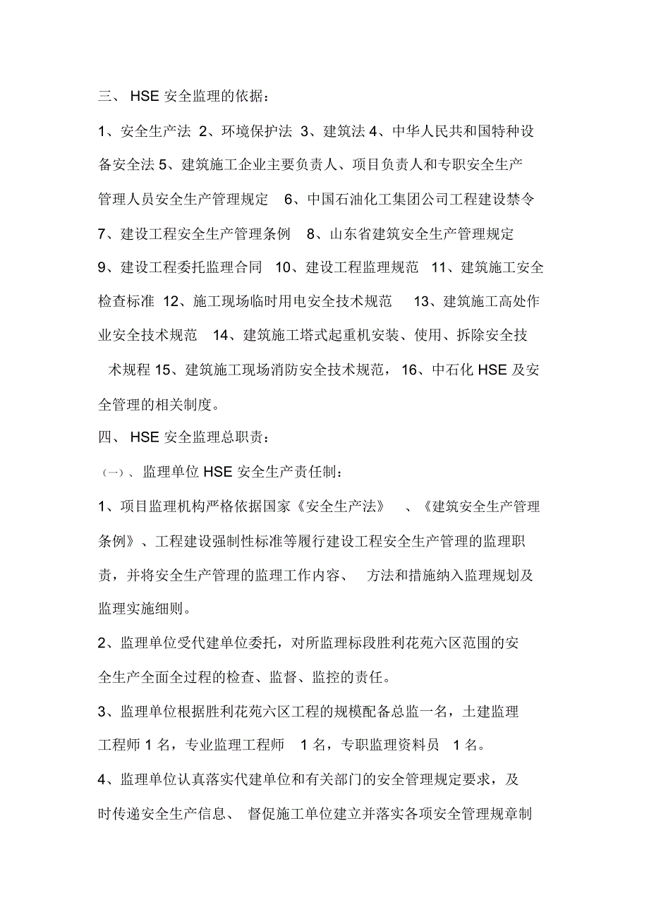 监理HSE岗位职责_第4页