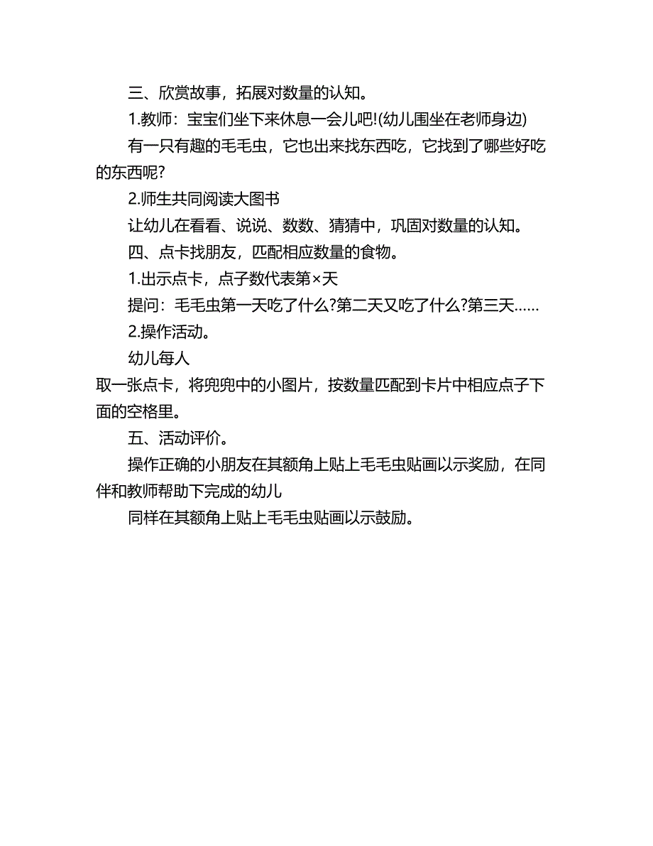 幼儿园小班数学教案：虫虫找朋友_第2页