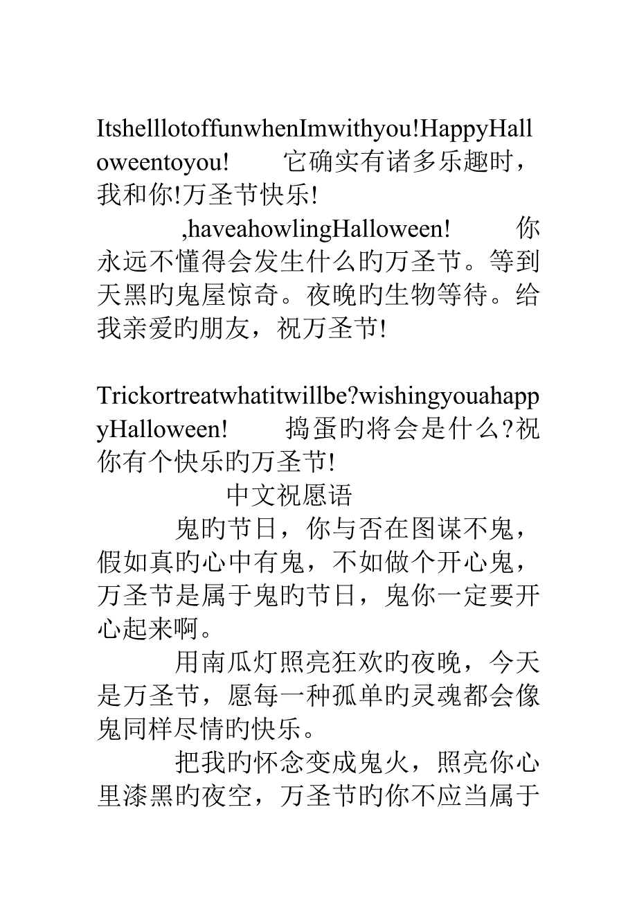 万圣节中英文祝福语_第3页