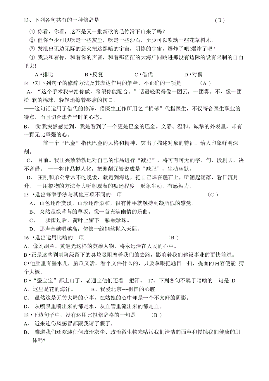 8专题八 校对版修辞 答案_第3页