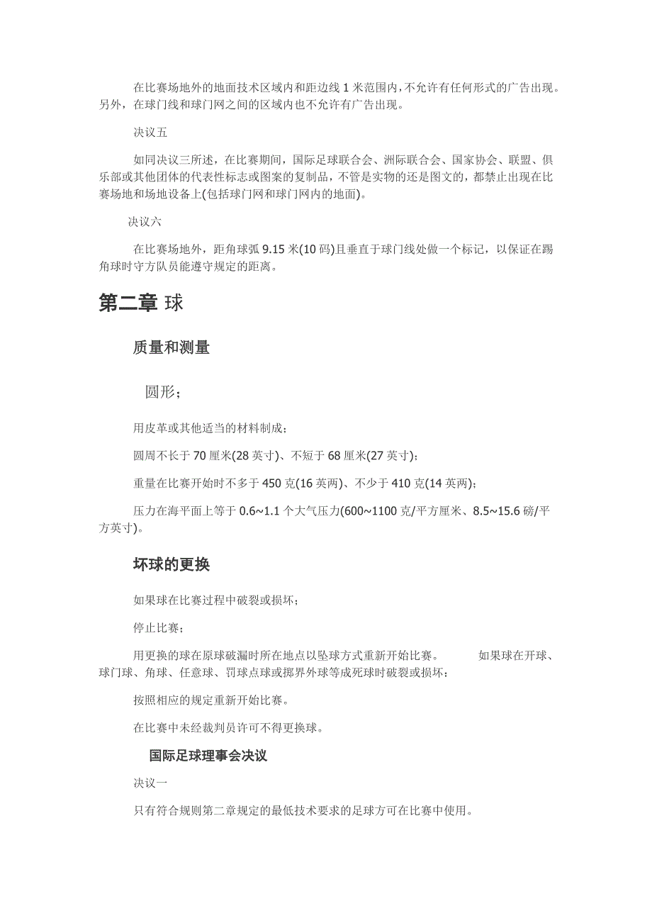 最新足球裁判规则_第3页