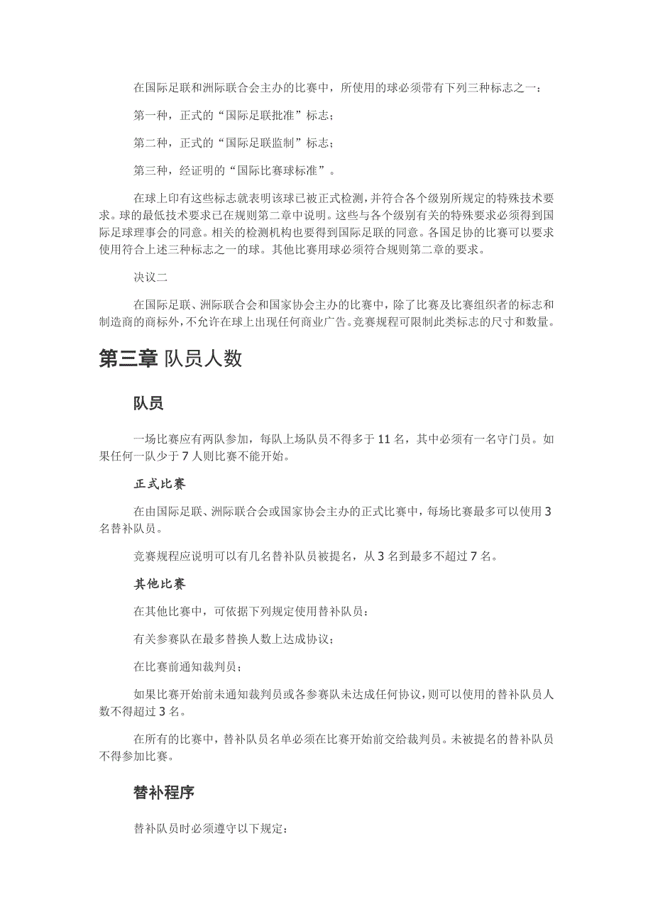 最新足球裁判规则_第4页