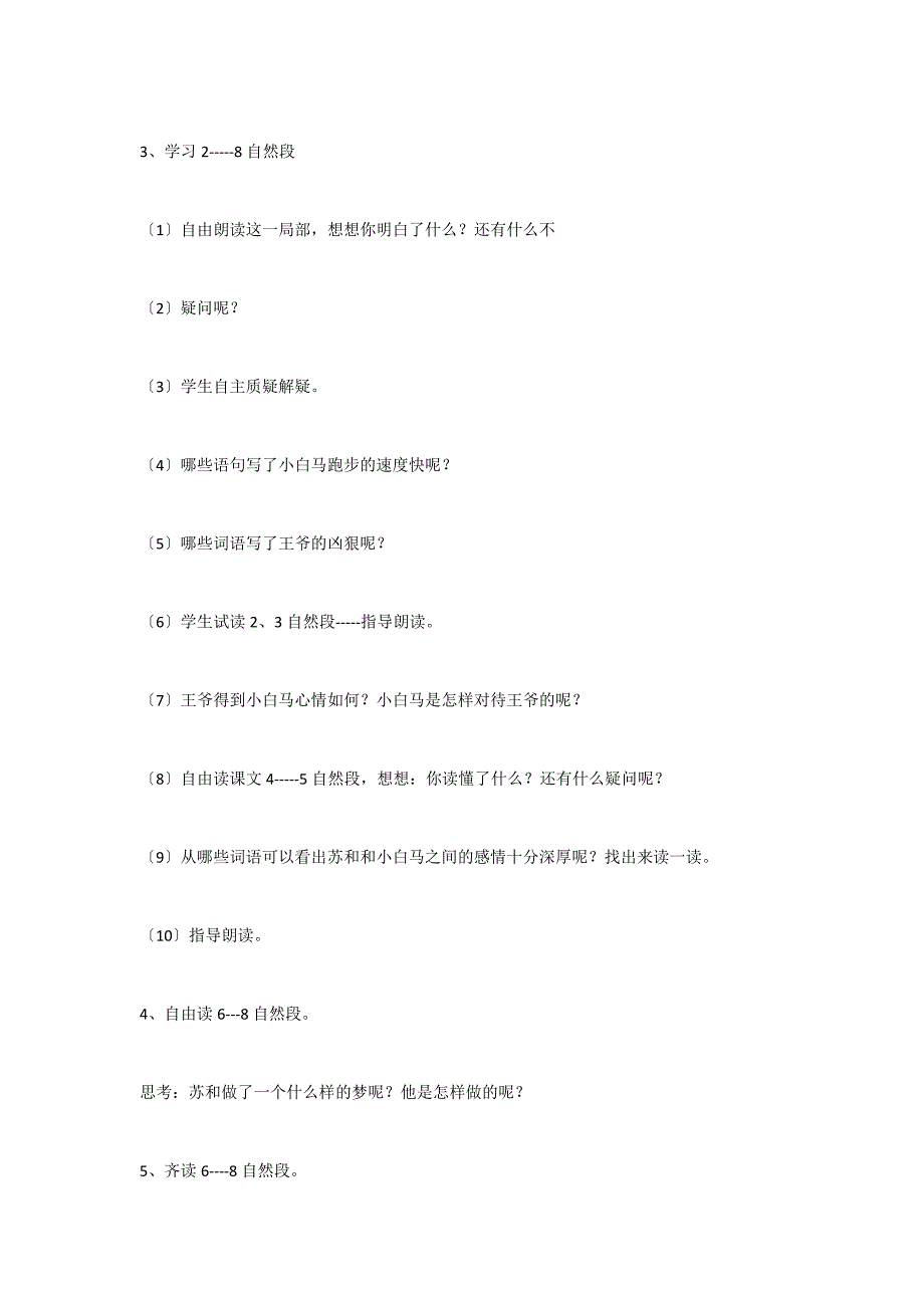 语文A版小学二年级下册语文：《马头琴》教案_第4页