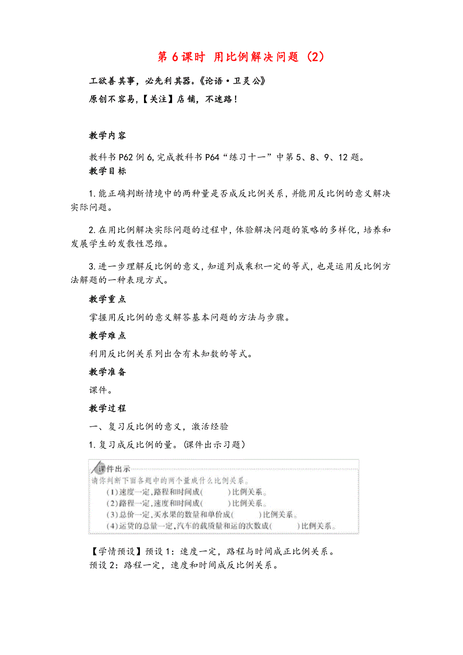 人教版六年级数学下册第6课时 用比例解决问题教案与反思_第1页