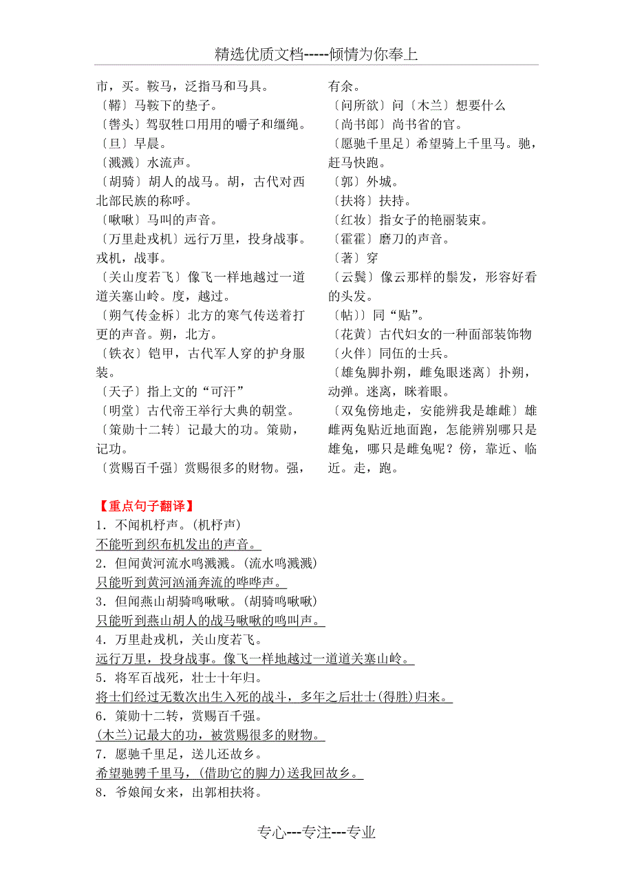 部编版七年级语文下册文言文翻译及课本注释(共8页)_第3页