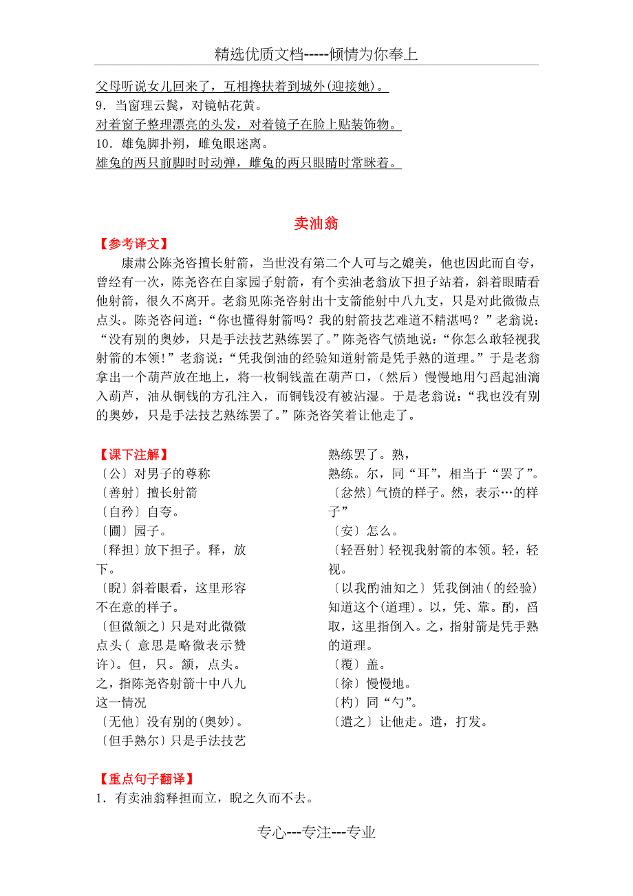 部编版七年级语文下册文言文翻译及课本注释(共8页)_第4页